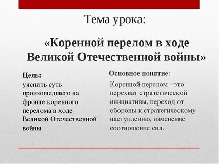 Коренной перелом в жизни общества