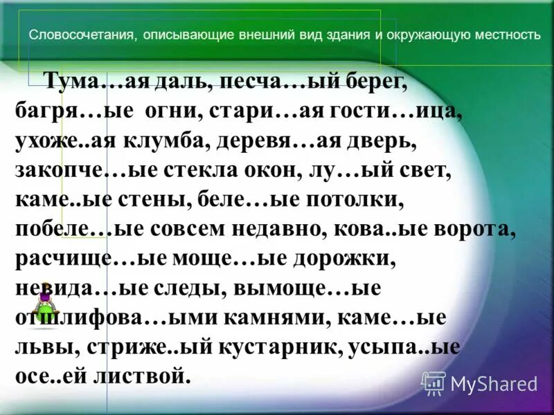 Слова с суффиксом н. Осе(н/нн)ий. Ая ложка, безветре. В каком примере на месте пропуска пишется нн?. Багря н нн ая листва.