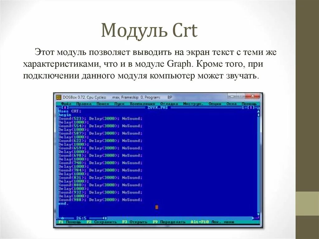 Модуль CRT. Программа с модулем graph. Модуль CRT В Pascal. Стандартные модули graph.