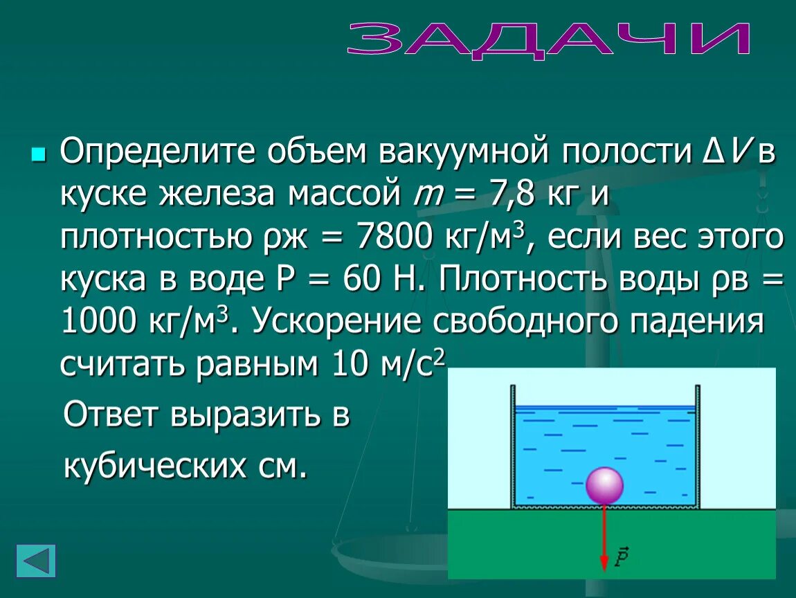 Как определить объем железа