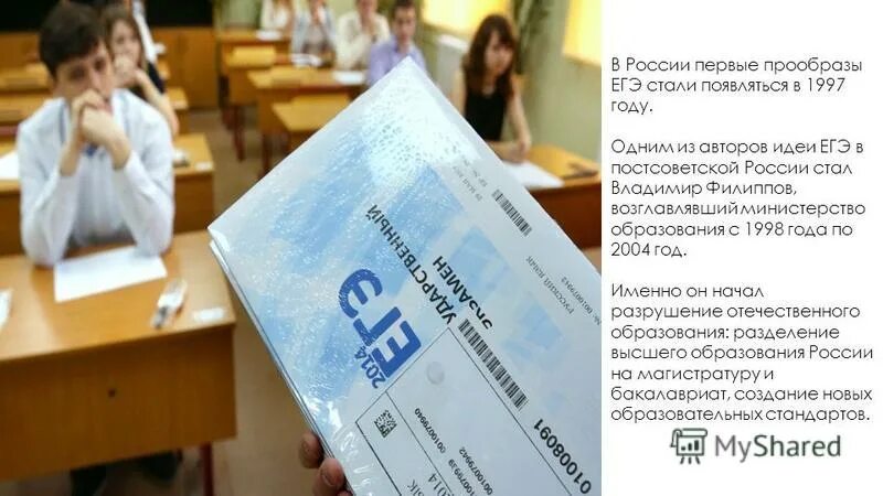 Когда стало егэ. Когда стало егэ. Образование егэ обществознание. Егэ. Когда стало егэ.