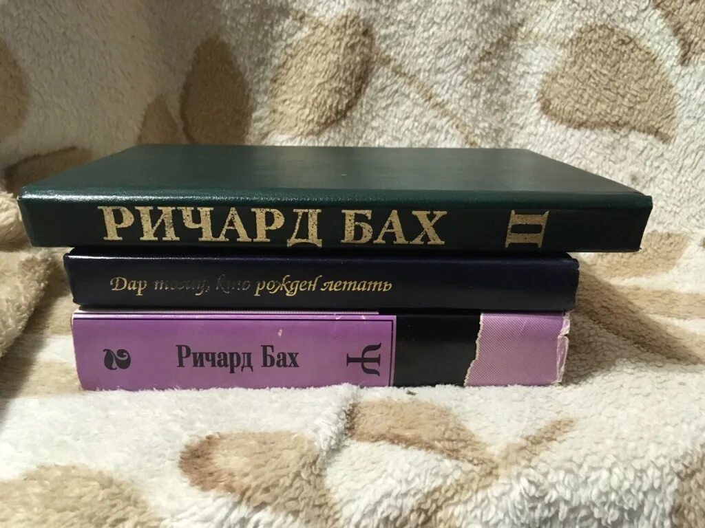 Книги ричарда баха отзывы. Книги Ричарда Баха. Книги Ричарда Баха список. Книги Ричарда Баха список лучших книг. Книга Ричарда брендаса.