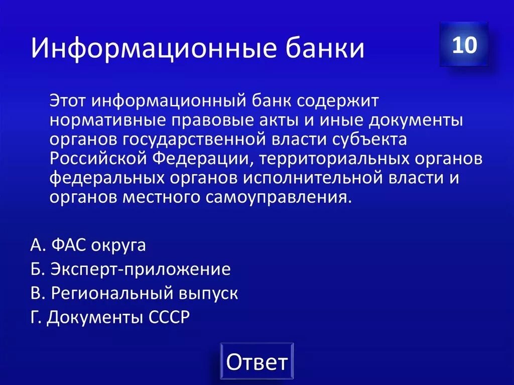 Государственный информационный банк