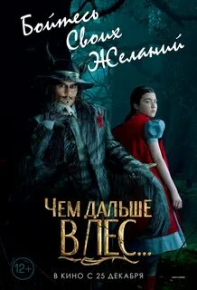 Чем дальше в лес сказка