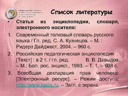 Список литературы электронная статья