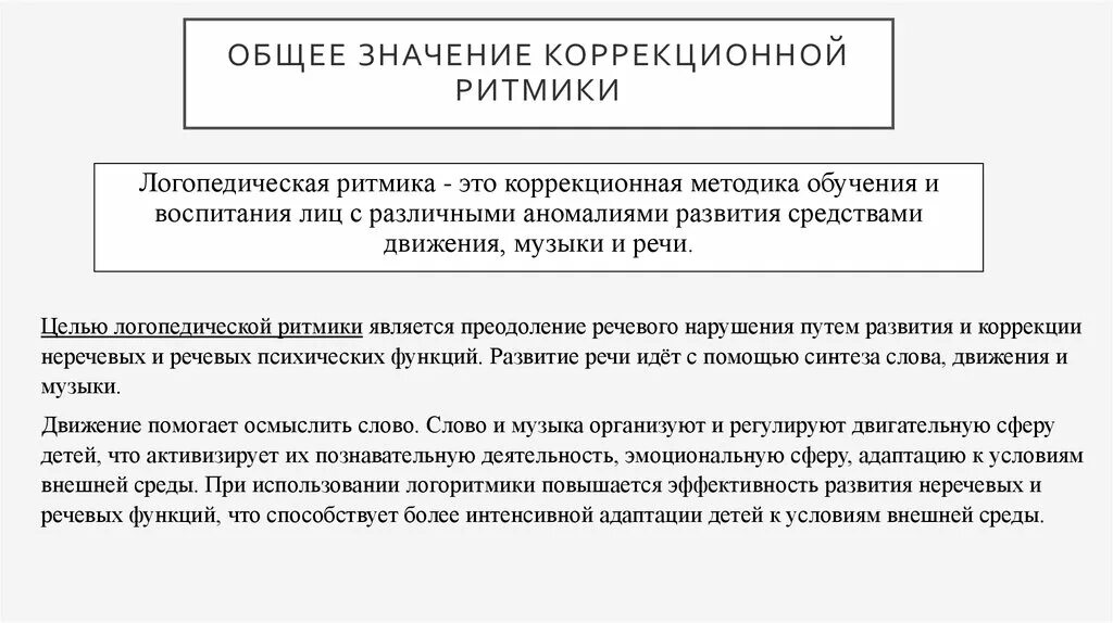 Методы обучения методами логоритмики. Принципы логопедической ритмики. коррекционная ритмика для детей с зпр. виды коррекционной ритмики. методы коррекционной ритмики.