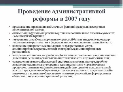 Реформа административной системы