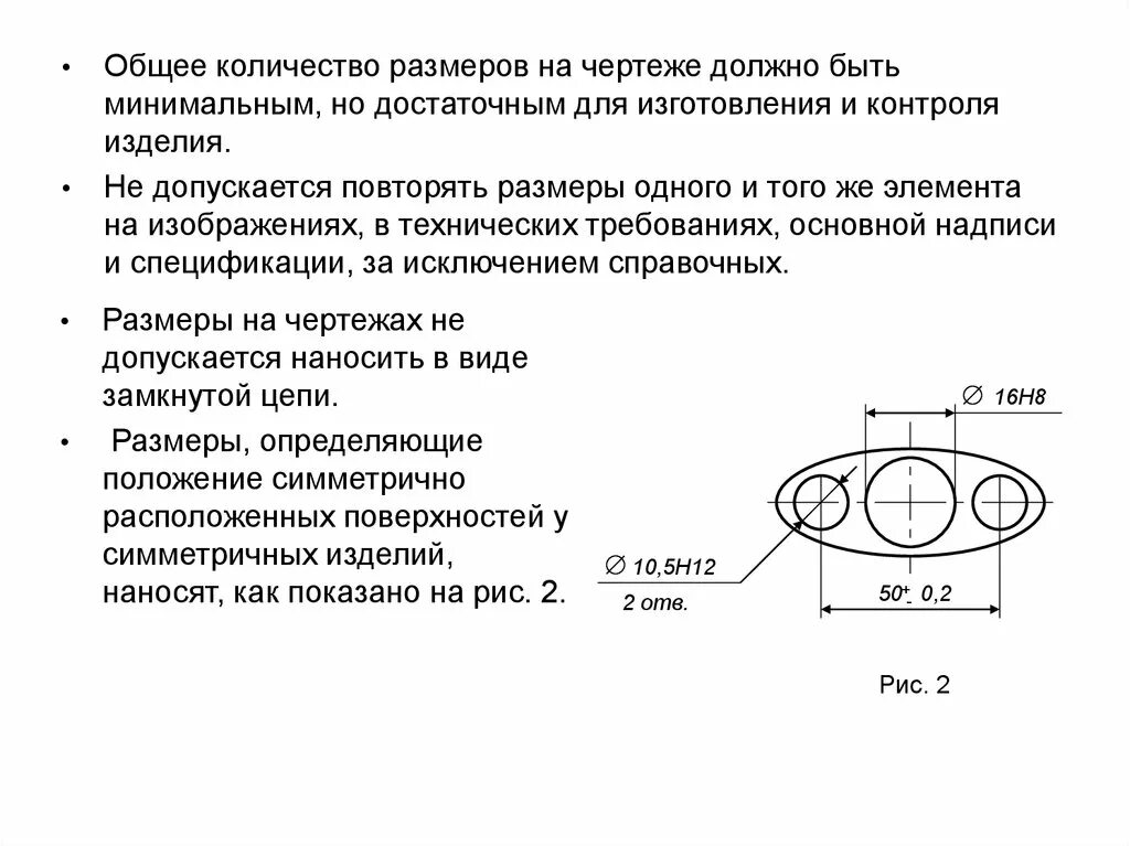 Максимальный размер гост. ГОСТ Простановка размеров на чертеже ЕСКД. Простановка размеров на чертеже ГОСТ. Нанесение размеров на чертежах ГОСТ 2.307-2011. ГОСТ 2.307-68 нанесение размеров на чертеже.