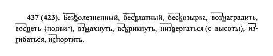 Русский язык 8 класс упражнение 437. Русский язык 5 класс номер 437. Русский язык 5 класс номер 423. Домашнее задание по русскому языку 5 класс номер 438. Гдз по русскому языку номер 423.