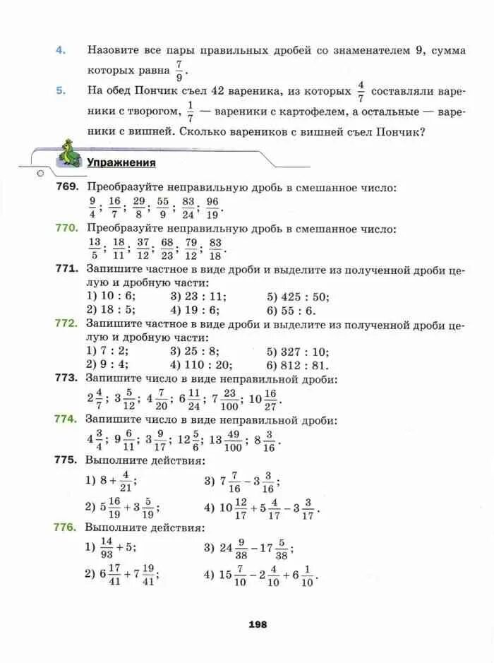 Математика 5 класс учебник Мерзляк Полонский. Математика 5 класс Мерзляк учебник. Математика пятый класс учебник Мерзляк. Электронный учебник по математике 5 класс Мерзляк. Математика п класс мерзляк