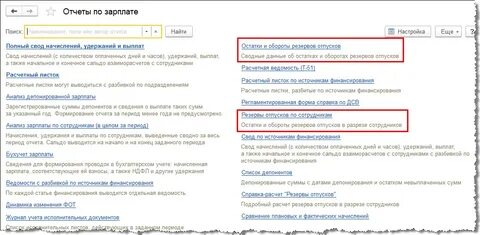 Инвентаризация отпусков в зуп 8.3