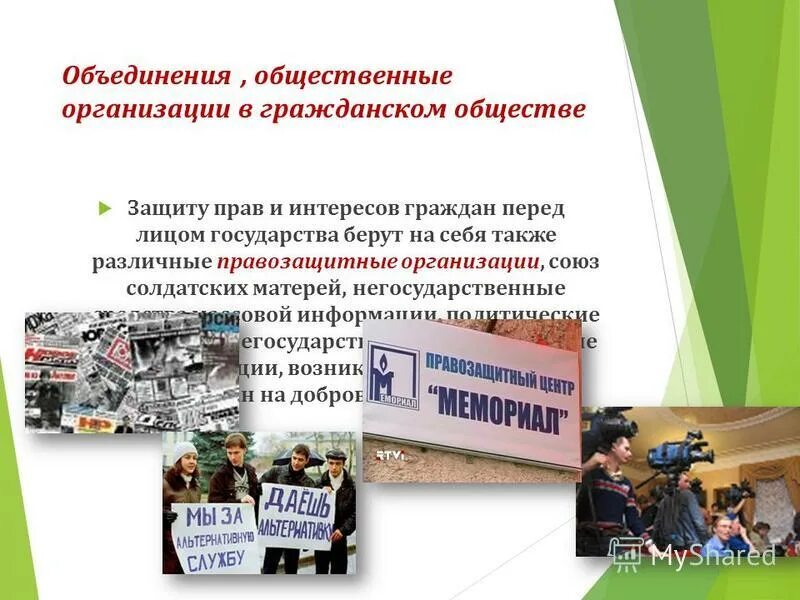 организации гражданского общества. организации гражданского общества. подсистемы гражданского общества таблица. объединения гражданского общества. негосударственные организации.