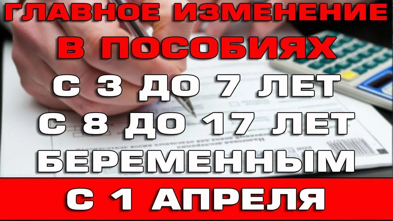 Пособие с 3 до 7 в 2022 сумма. Когда продлевать выплату с 8 до 17. С 1 февраля выплаты с 8-17. Детские пособия с 1 апреля 2022.