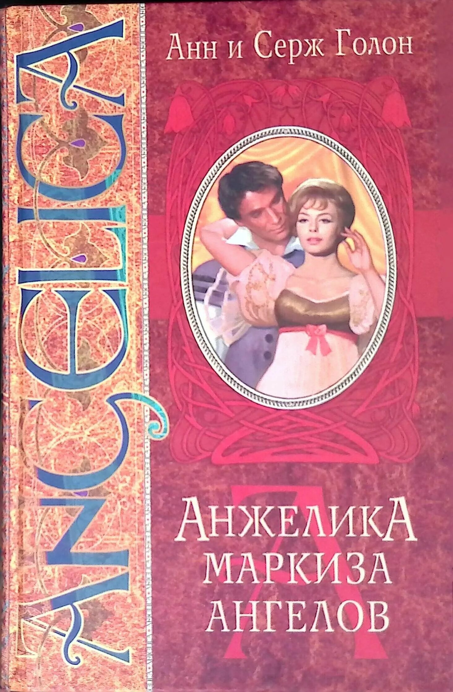 маркиза читать. дюма а. спальня королевы жюльетта бенцони. дочь маркиза. обложка книги невеста маркиза.