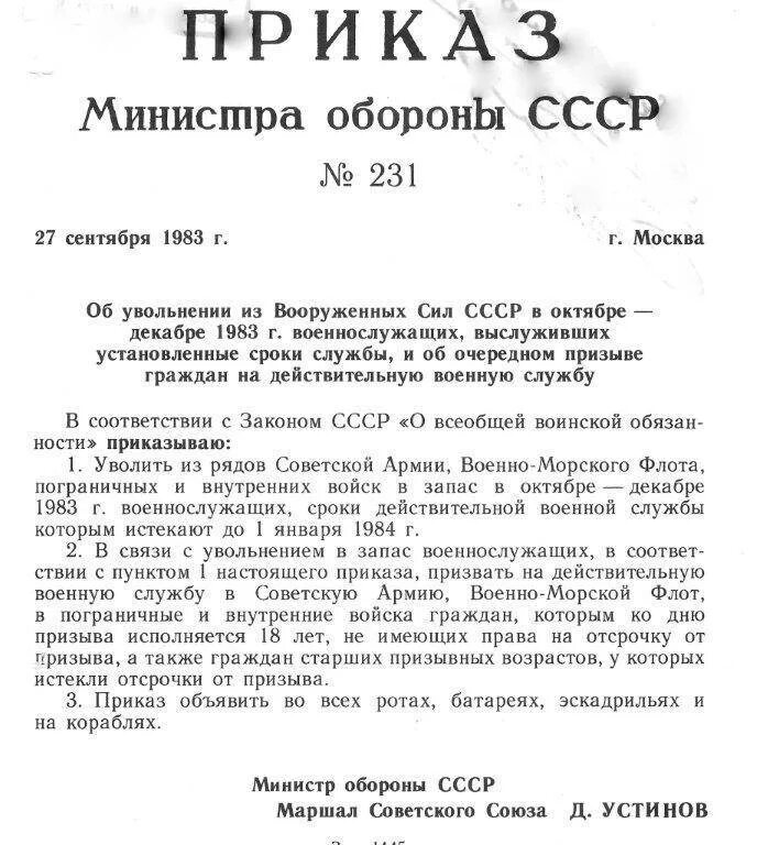 Приказ 124 министерства обороны рф. Приказ об увольнение с военной службы министра обороны РФ. Приказ министра обороны СССР О призыве на военную службу. Приказ министра обороны СССР об увольнении в запас. Приказ министра обороны об увольнении в запас 1990 год.