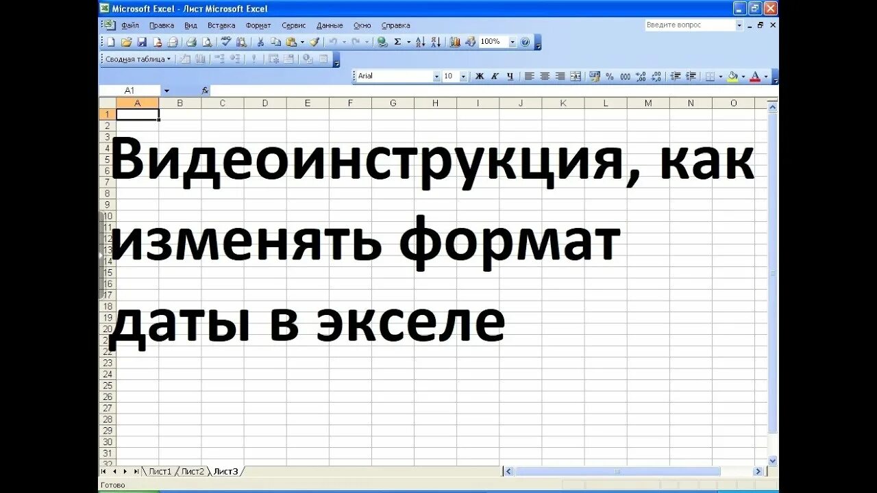 В программе поменяли две строки. Автосумма в эксель. Как поменять дату в excel. Как разбить ФИО по столбцам. Как поменять Формат даты в excel.