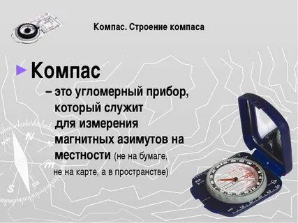 Главное меню компас