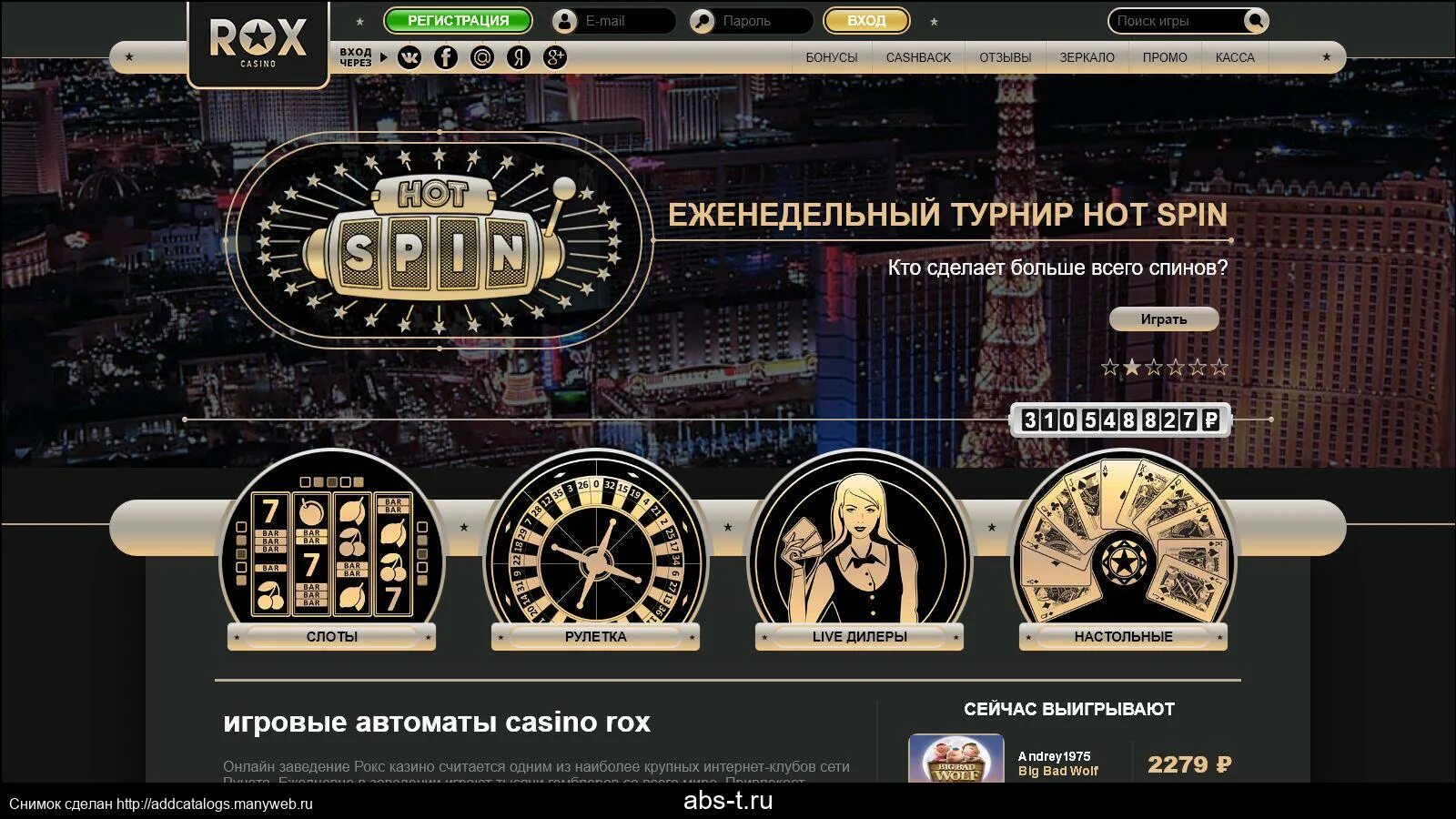 Fontan casino обзор. Рокс казино. Casino Рокс Rox Casino. Вход в казино.