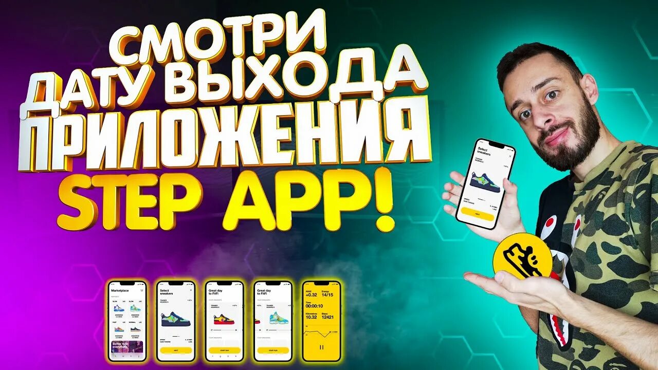 Приложение степа. Step app приложение. step app. проект степ ап breakpoint.