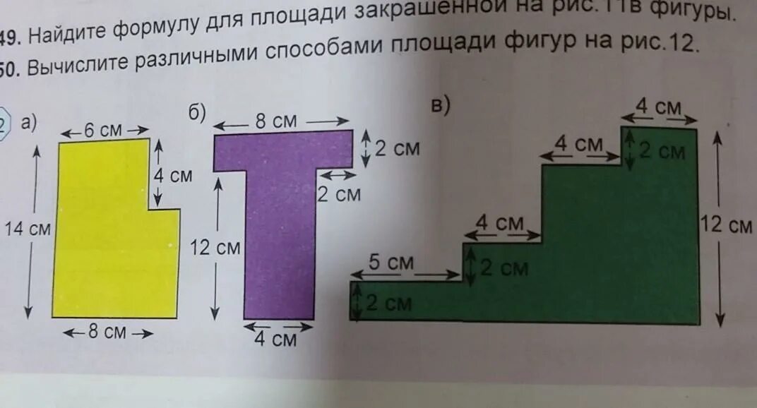 Вычислите различными способами площади фигур на рис 12. 650. Вычислите различными способами площади фигур на рис: 12 12) a) 12. Найди разными способами площадь данной фигуры 3 класс. Вычисли площадь фигуры разными способами 2 класс страница 141.