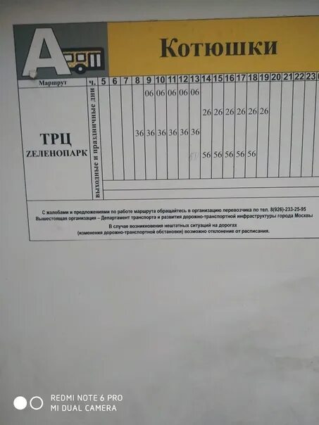 Расписание автобусов 9 лобня красная. Расписание автобусов Крюково Зеленопарк. Лобня-Зеленопарк автобус расписание. График автобуса Зеленопарк. Расписание автобус Зеленопар.