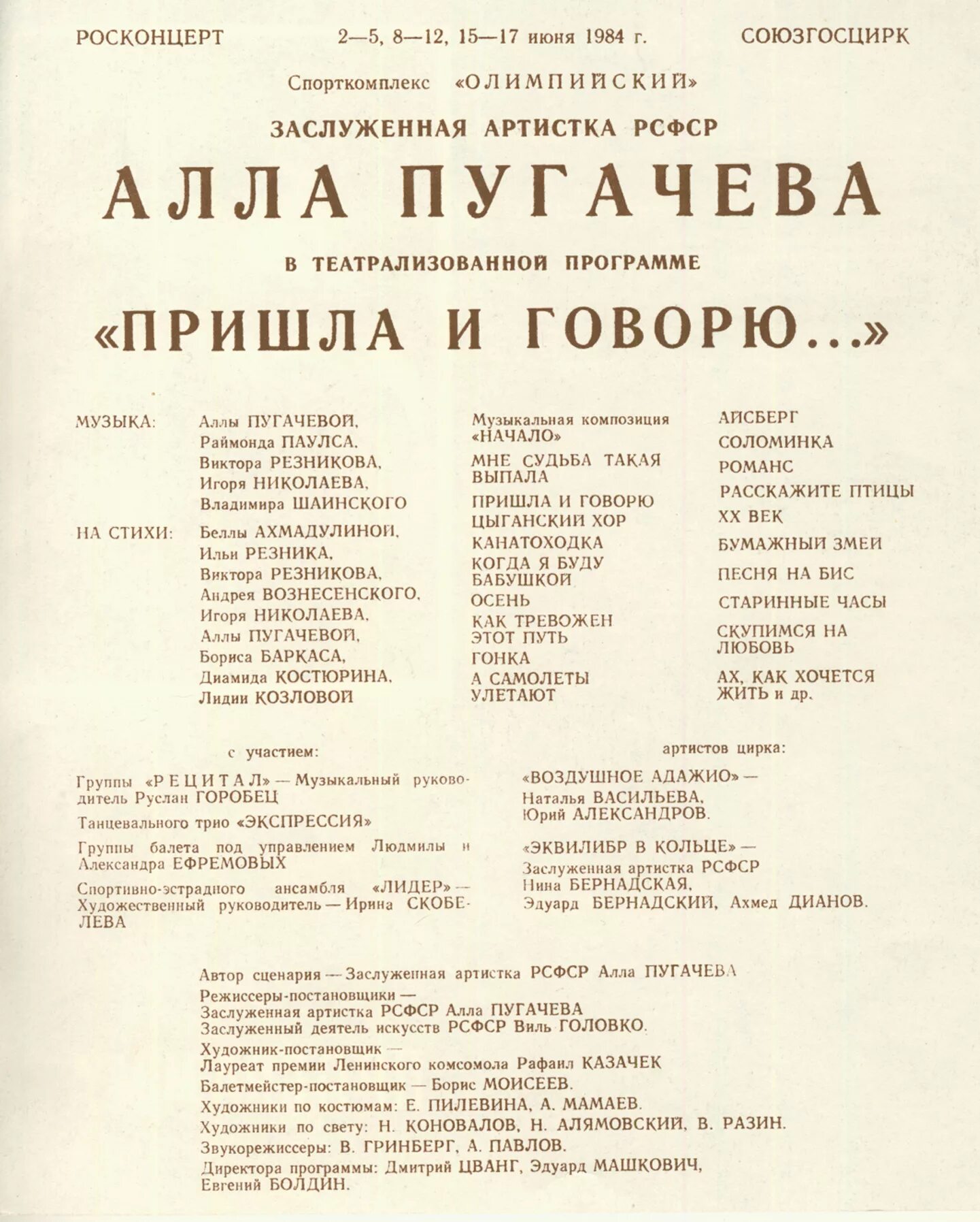 Пугачева пришла и говорю концертная программа. Афиша концерта Аллы Пугачевой. Концерт Пугачевой афиша.