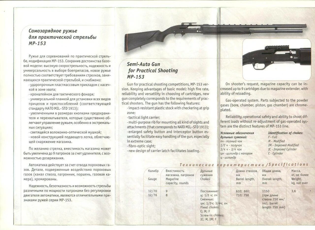 Дальность охотничьего ружья. Характеристики ружья МР 155 габариты. МР 153 ружье характеристики длина. Техническая характеристика МР 155 ружье. МР-155 12 калибра характеристики.