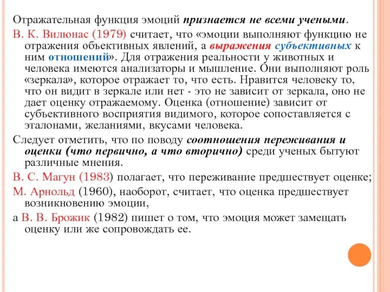 Стремление отторжение чего либо какая функция эмоции. Стремление отторжение чего либо какая функция эмоции