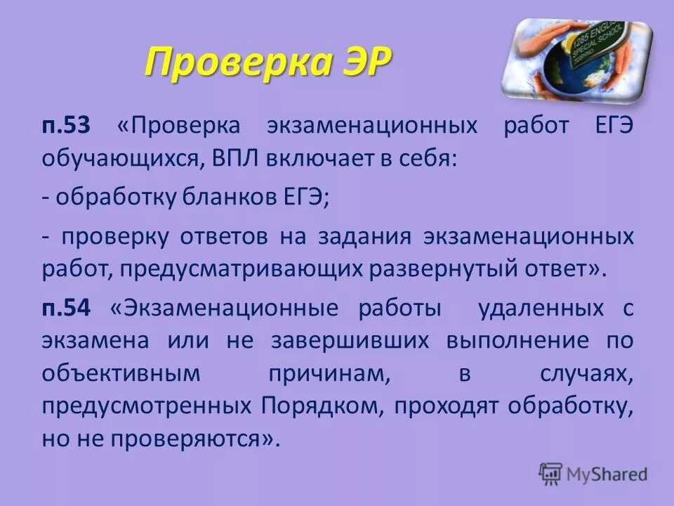 Проверка экзаменационных работ включает в себя