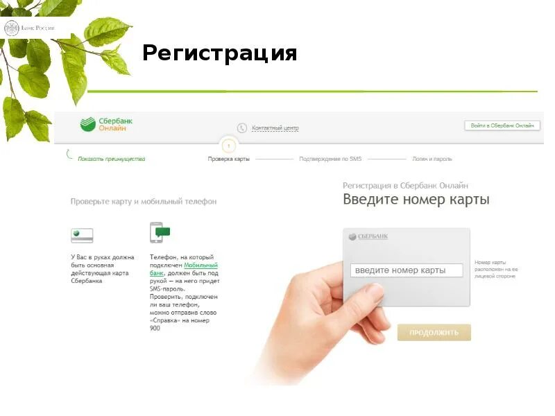 Sberbank доступ запрещен. Сбербанк регистрация. Электронная регистрация Сбербанк. Сбербанк регистрационный что это.