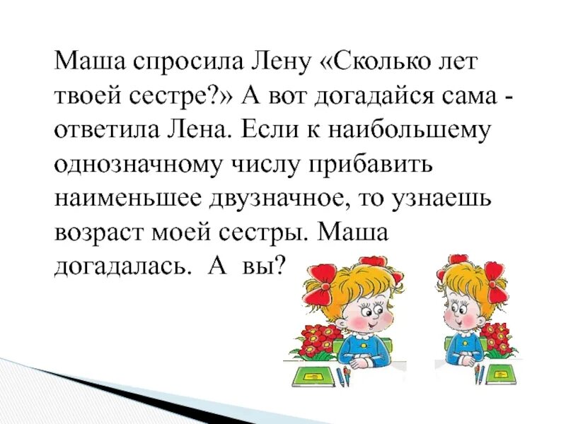 Маша просит. Маша спрашивает. ? – Спросила Маша, а сама. Лёна сколько лет. Лена спросила что нужно купить в магазине