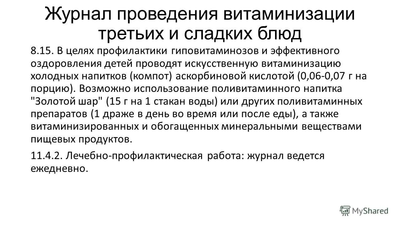 разрешается ли замена витаминизации блюд. профилактическая витаминизация. нормы с витаминизации по санпин. разрешается ли замена витаминизации блюд. инструкция по проведению с-витаминизации питания в доу.