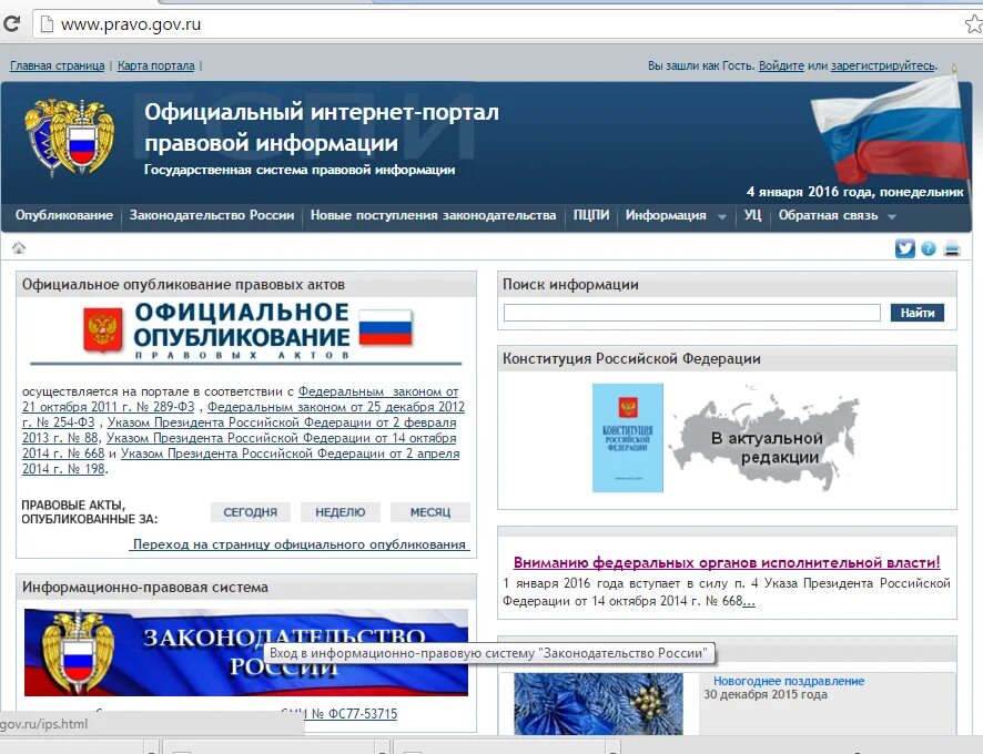 Https publication pravo gov. Интернет портал. Государственная система правовой информации.