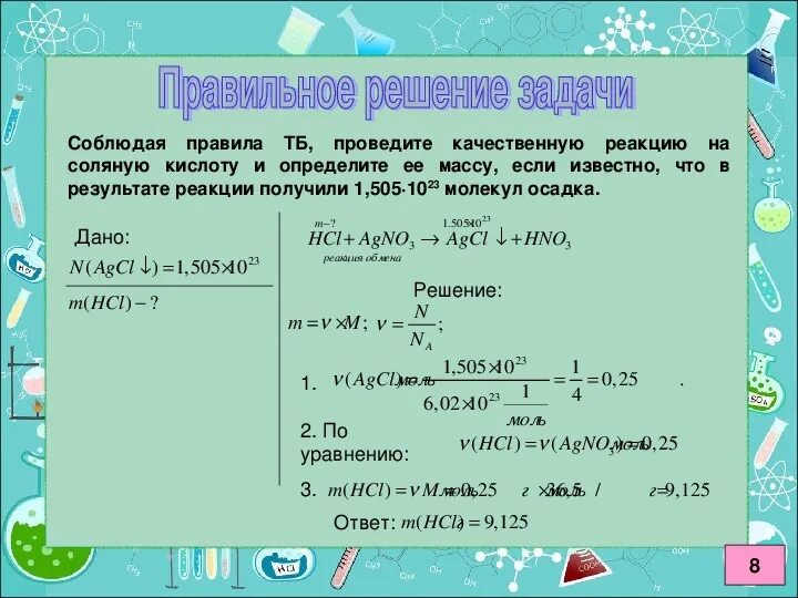 Определите массу hcl