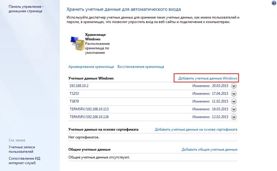 Майл татар ру вход на почту outlook. Администрирование учетных данных что это Общие учетные данные. Майл татар ру. Почта татар ру вход в почту. Красиво оформленные и распечатанные учетные данные пользователя.