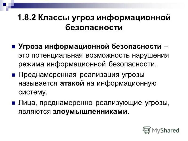 Информационные угрозы экономическая безопасность. Классификация состава угроз информационной безопасности. Угроза безопасности. Безопасность информации угрозы безопасности. Классификация угроз ИБ.