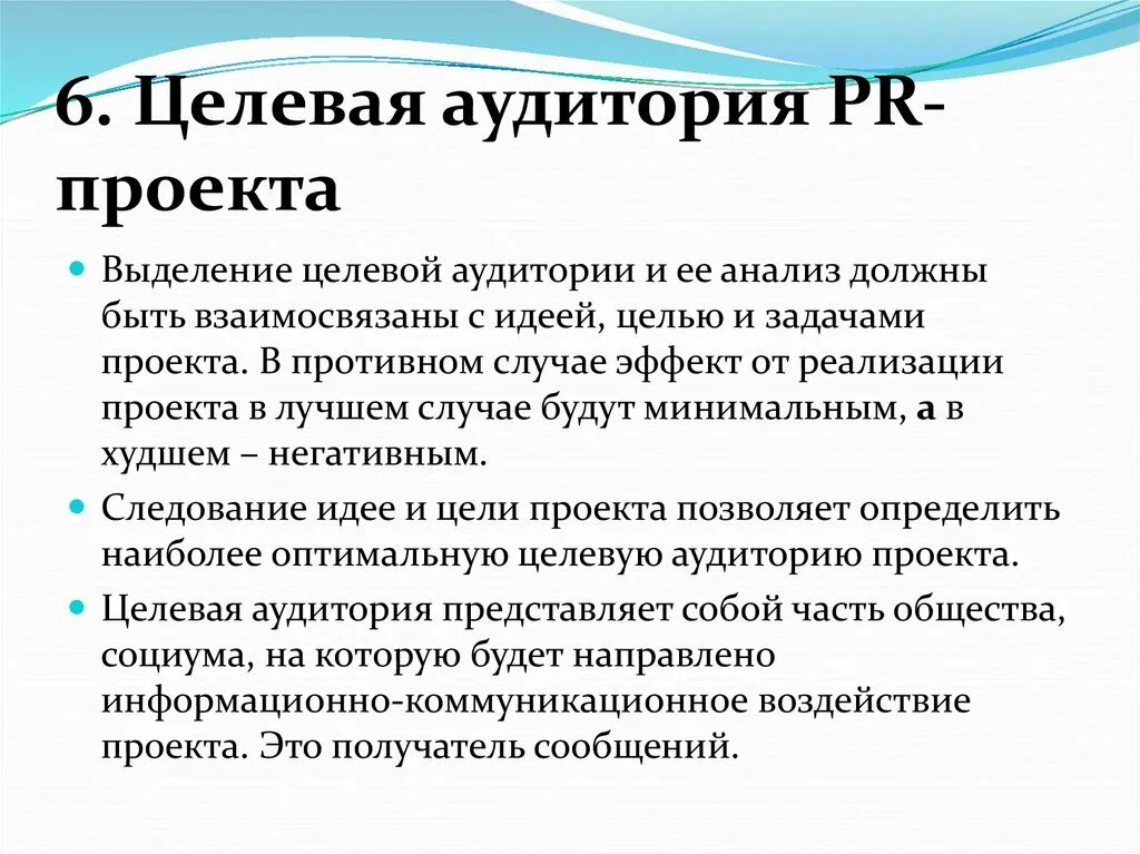 Методики целевой аудитории. Анализ целевой аудитории. Целевая аудитория проекта. Группы целевой аудитории. Целевая аудитория организации.