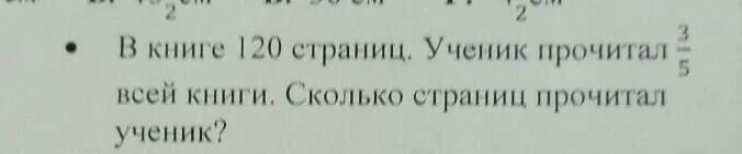 Книга 150 страниц читать. В книге 120 страниц. В книге 120 страниц ученик прочитал треть сколько страниц он прочитал. Книга 150 страниц.