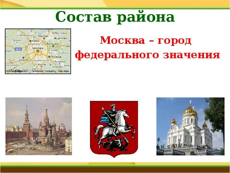 Как называются города федерального значения. Города федерального значения. города федерального значения в россии. город федерального значения москва. центральная россия презентация.