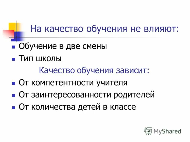Изменение типа школы. Перемена вида деятельности. Организационные изменения в компании. Смена видов деятельности на уроке. Изменение типа школы.