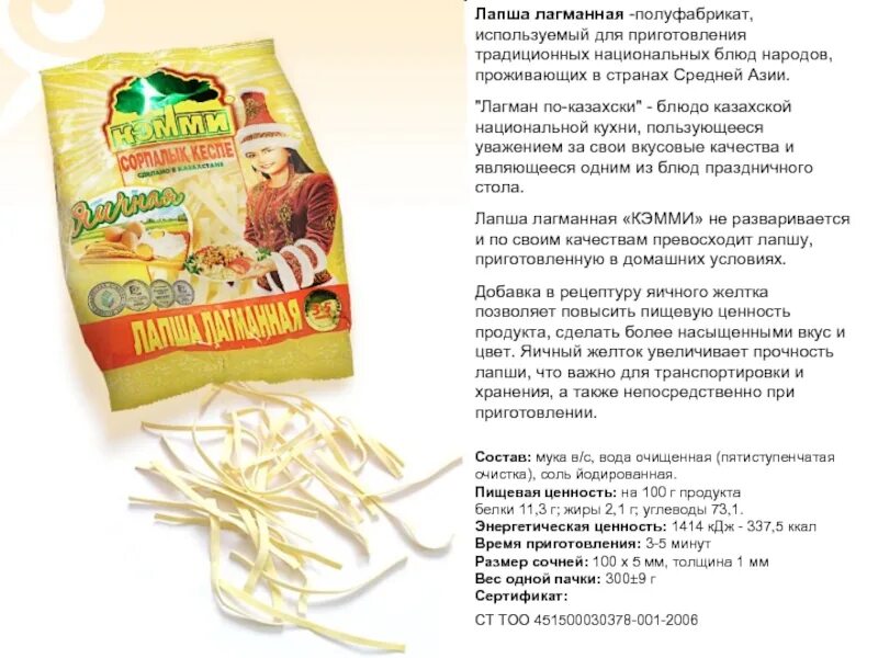 Какая лапша для лагмана. Лапша лагманная кэмми. лапша кэмми лагман яичная. лапша для лагмана. лапша для лагмана состав.