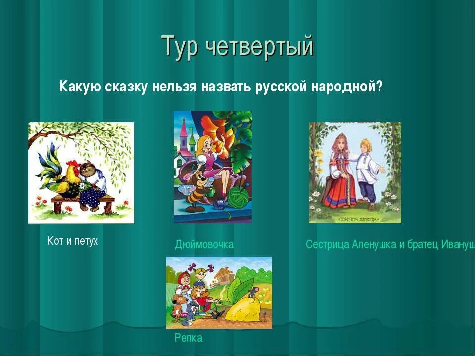 Как начинаются русские народные сказки. Народные сказки. Название сказок. Народные сказки презентация. Русские народные сказки названия.