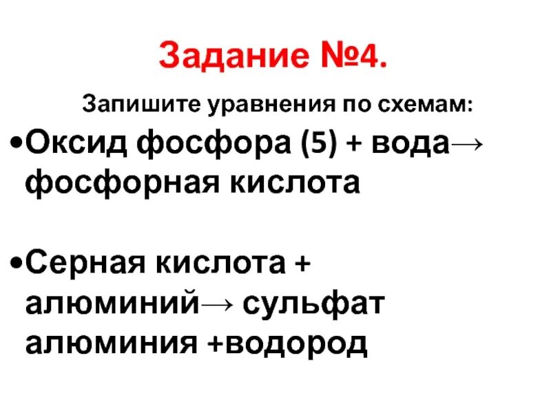 Оксид фосфора 5 и вода. Серная кислота алюминий сульфат алюминия водород. Оксид фосфора 4. Алюминий с фосфорной кислотой. Алюминий серная кислота сульфат алюминия водород формула