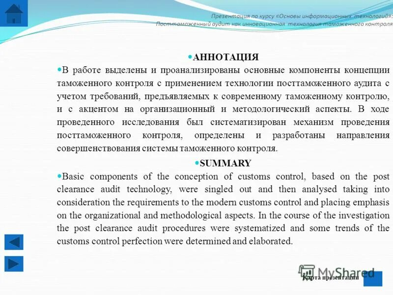 Проблема проекта: интересы общества. Порядок составления плана маркетинга. Цель к проекту преодоление. Аннотация к выполнению контрольной работы. Контроль аннотация.
