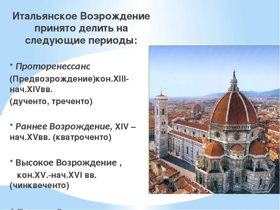 Возрождение Италии искусствопроторенессанс. Искусство раннего Возрождения в Италии. Высокое Возрождение Проторенессанс. Архитектура Проторенессанса в Италии.