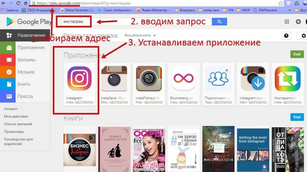 Инстаграм в гугл плей. Гугл Инстаграм. Инстаграм в плей Маркете. Instagram через гугл.