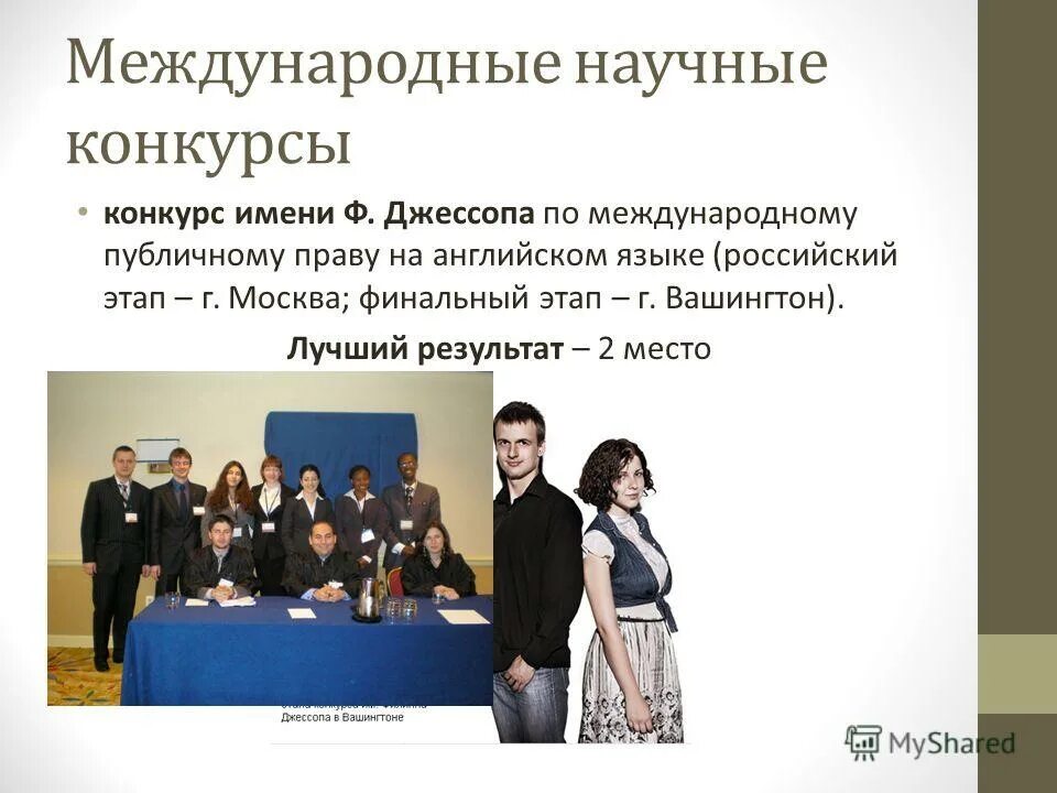 Программа интернационализация. План привлечения иностранных студентов. План привлечения иностранных студентов. Юфу международные отношения. Программа международной деятельности.