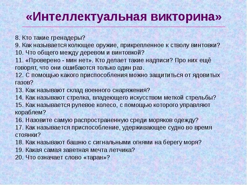 Опорныйкрай рф сайт викторины какие вопросы. Задания для викторины. Интересные викторины.