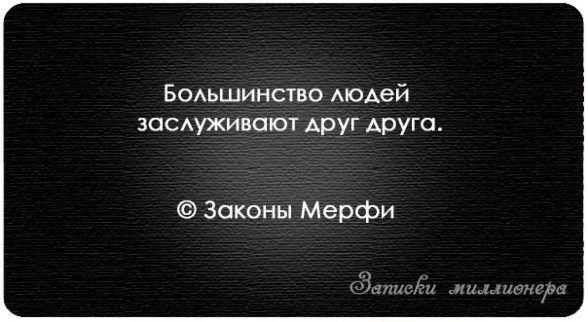 Много хочешь знать мало будешь. Сегодня люди намного дешевле чем их одежда. Цитаты про сильных людей. Признавшись в своей слабости человек становится сильнее. Цитаты про слабость.