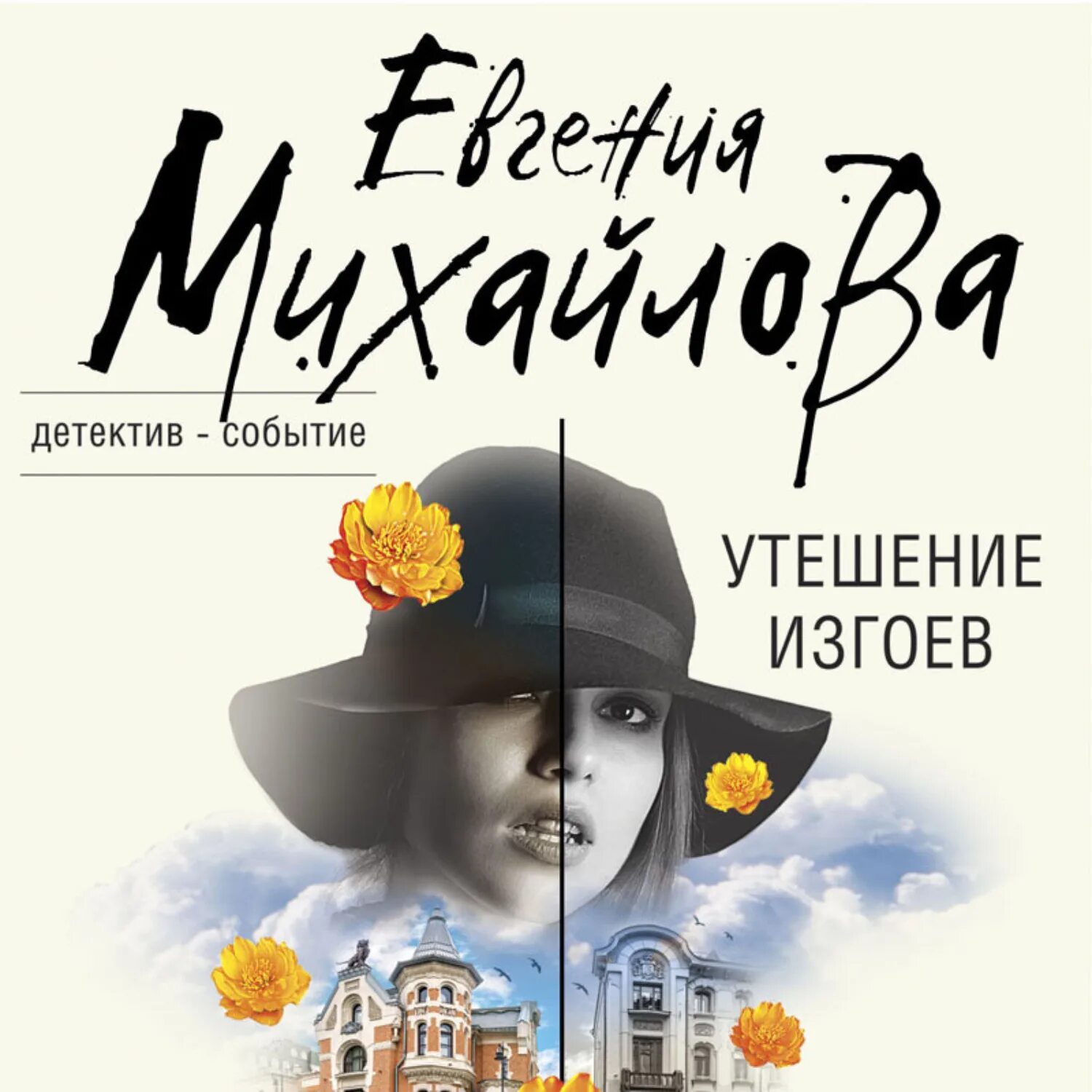 Слушать аудиокниги михайловой. Аудиокнига красивая жизнь. Встреча аудиокнига. Слушать аудиокниги михайловой. Слушать аудиокниги михайловой.